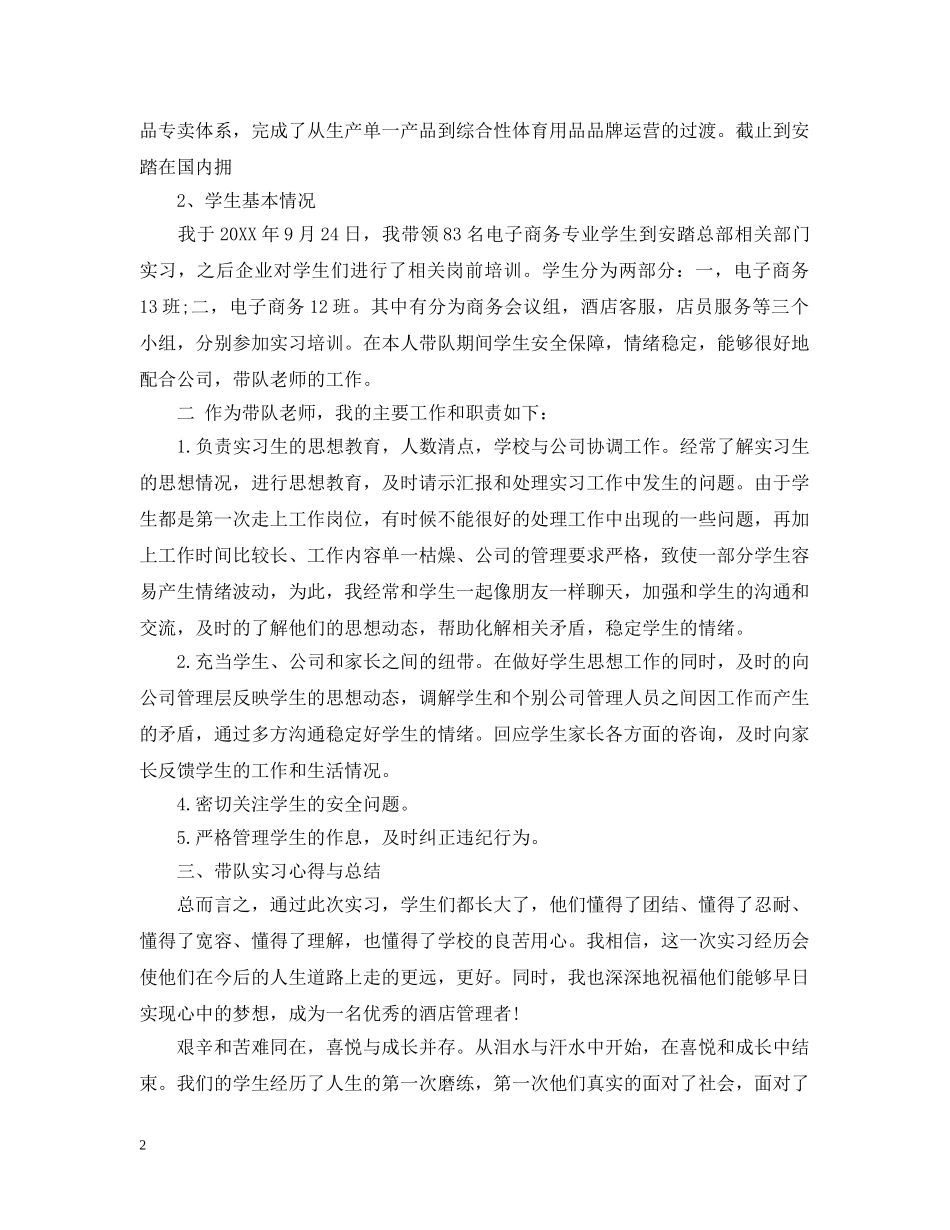 实习带队教师工作总结 _第2页