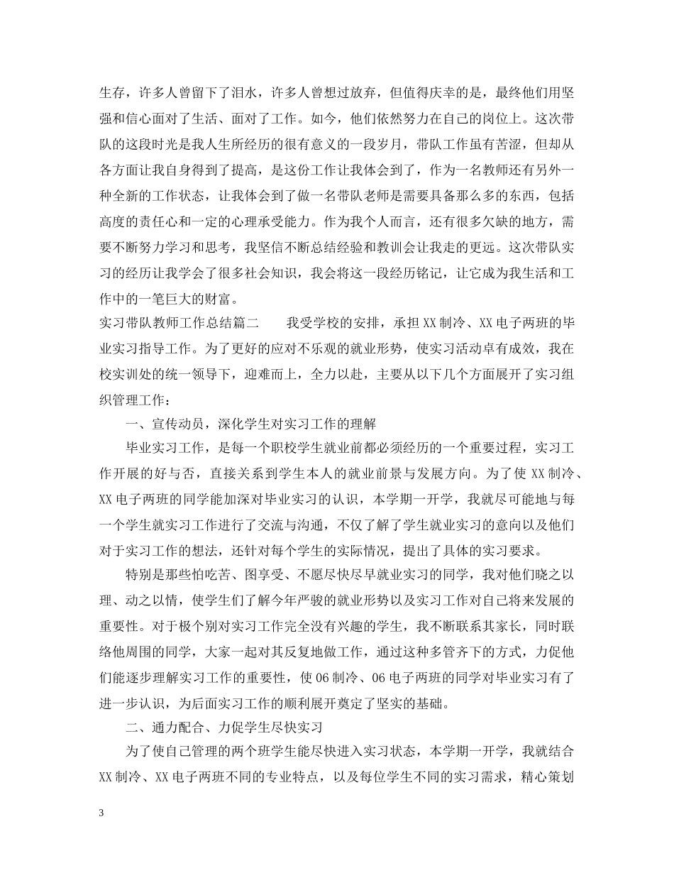 实习带队教师工作总结 _第3页