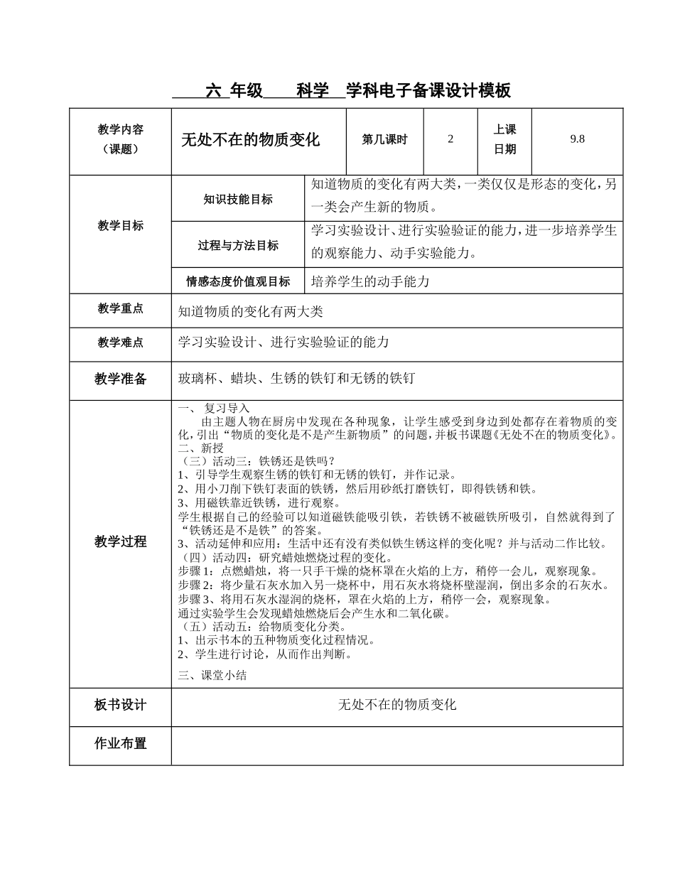 无处不在的物质变化2_第1页