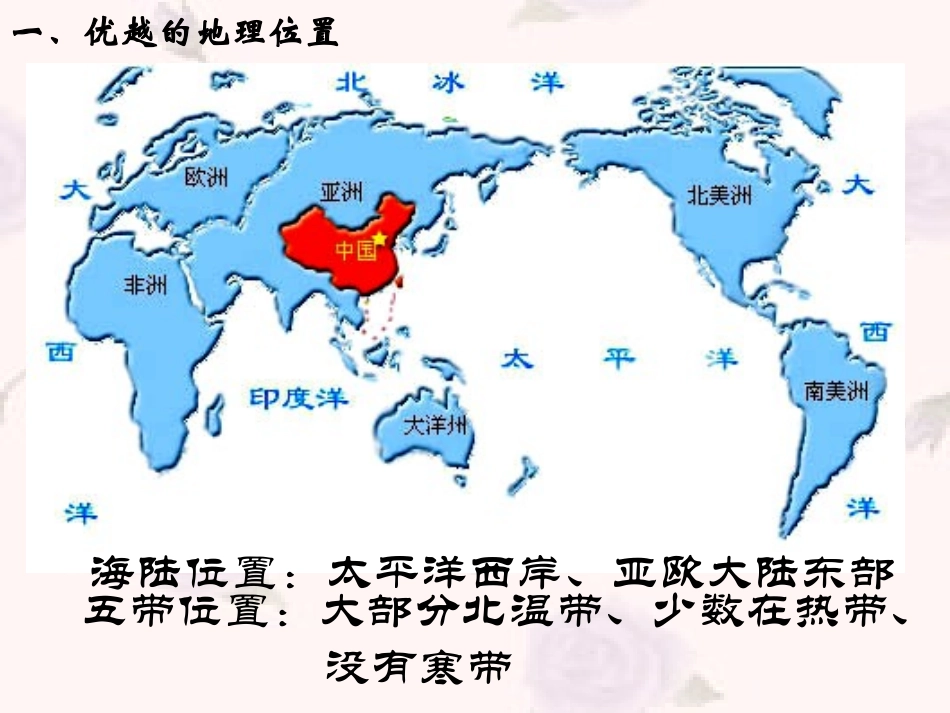 八年级地理中国的疆域、行政区划丁_第3页