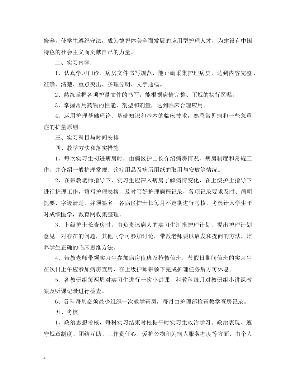 实习带教计划 _第2页