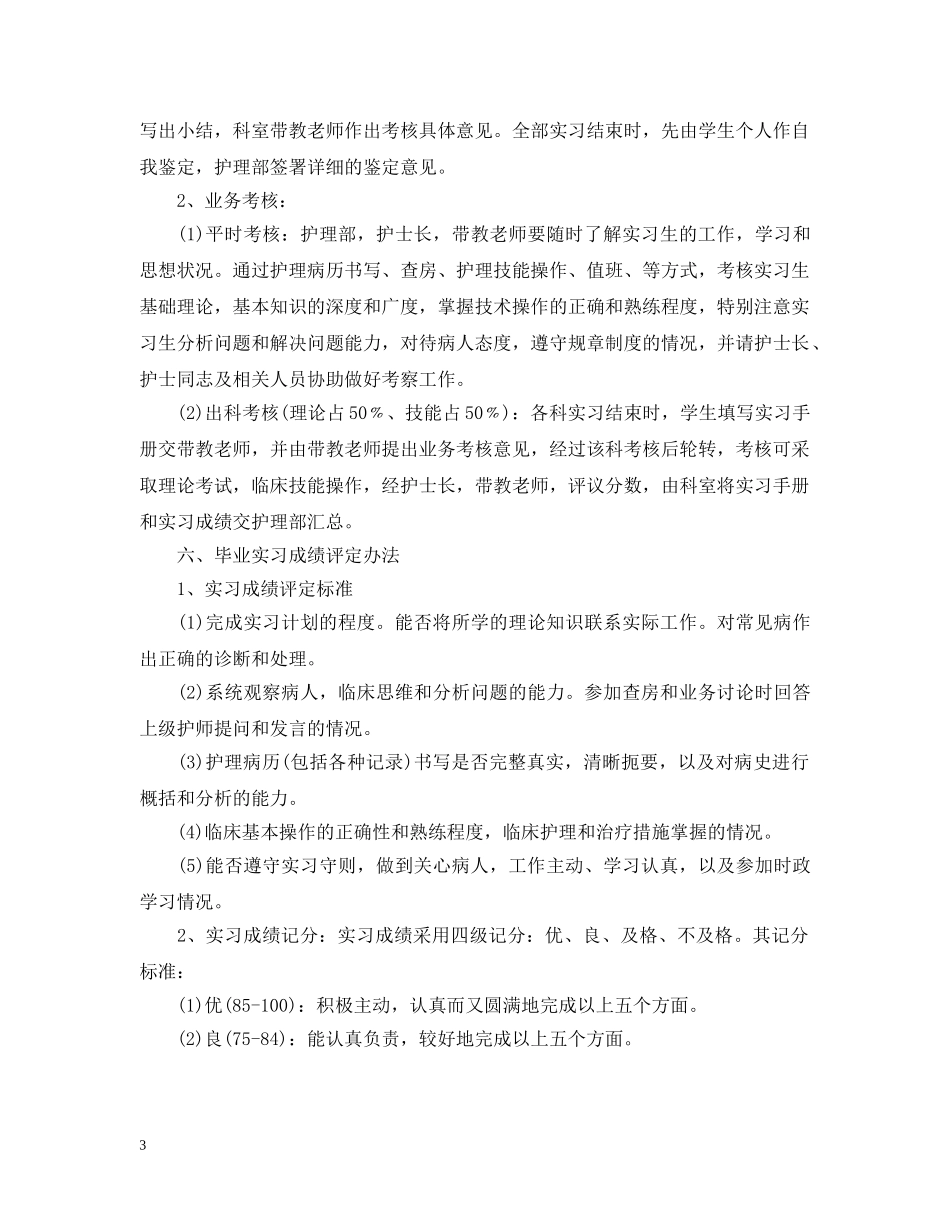 实习带教计划 _第3页