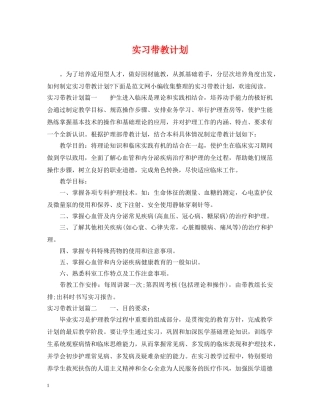 实习带教计划 