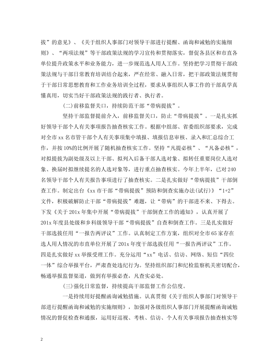 人社局副职领导2年度述德述职述廉总结_第2页