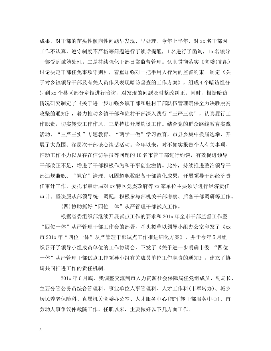 人社局副职领导2年度述德述职述廉总结_第3页