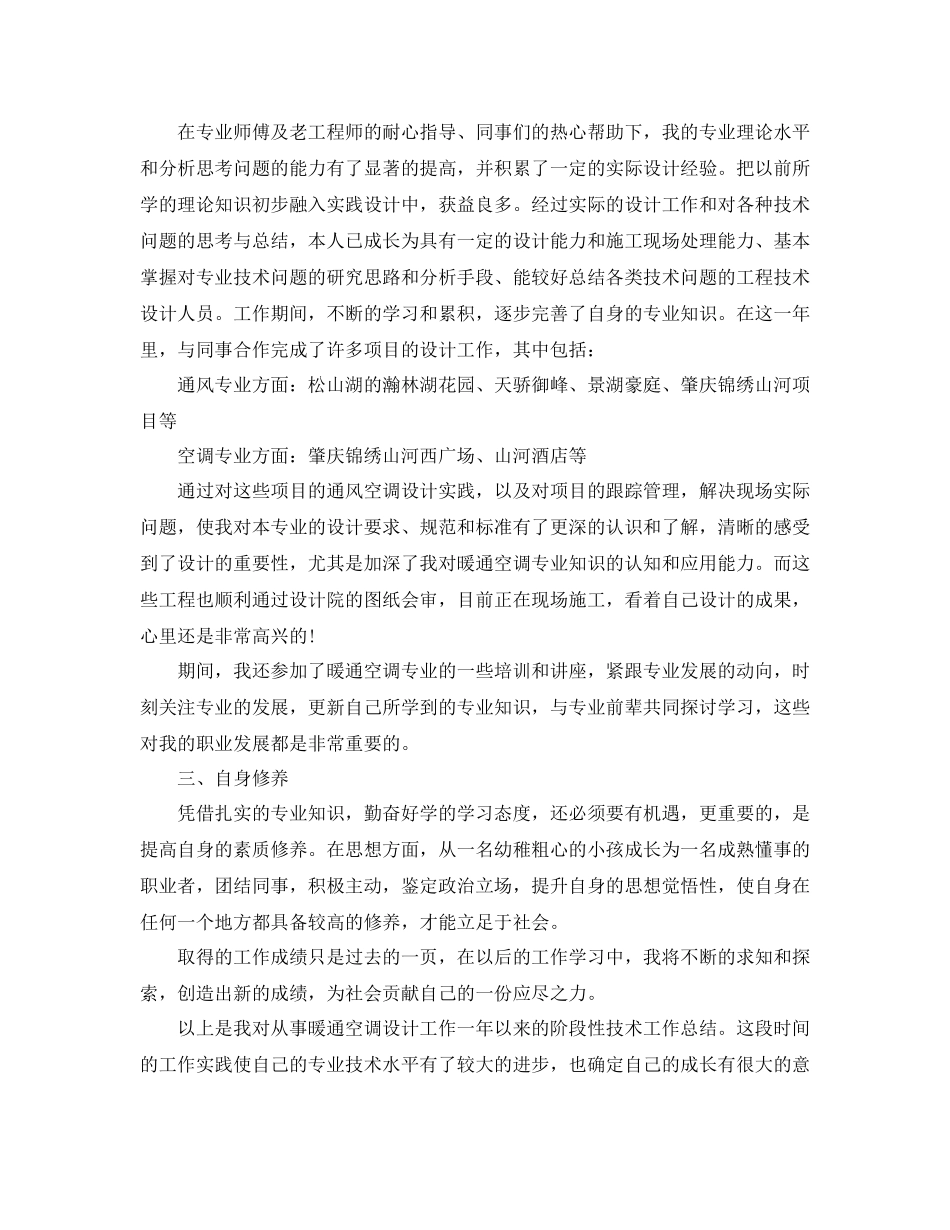 暖通设计师工作总结范文六篇_第2页