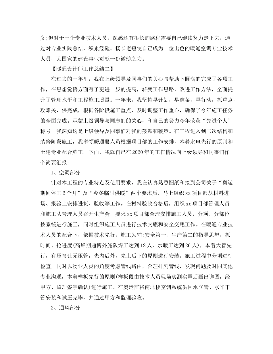 暖通设计师工作总结范文六篇_第3页