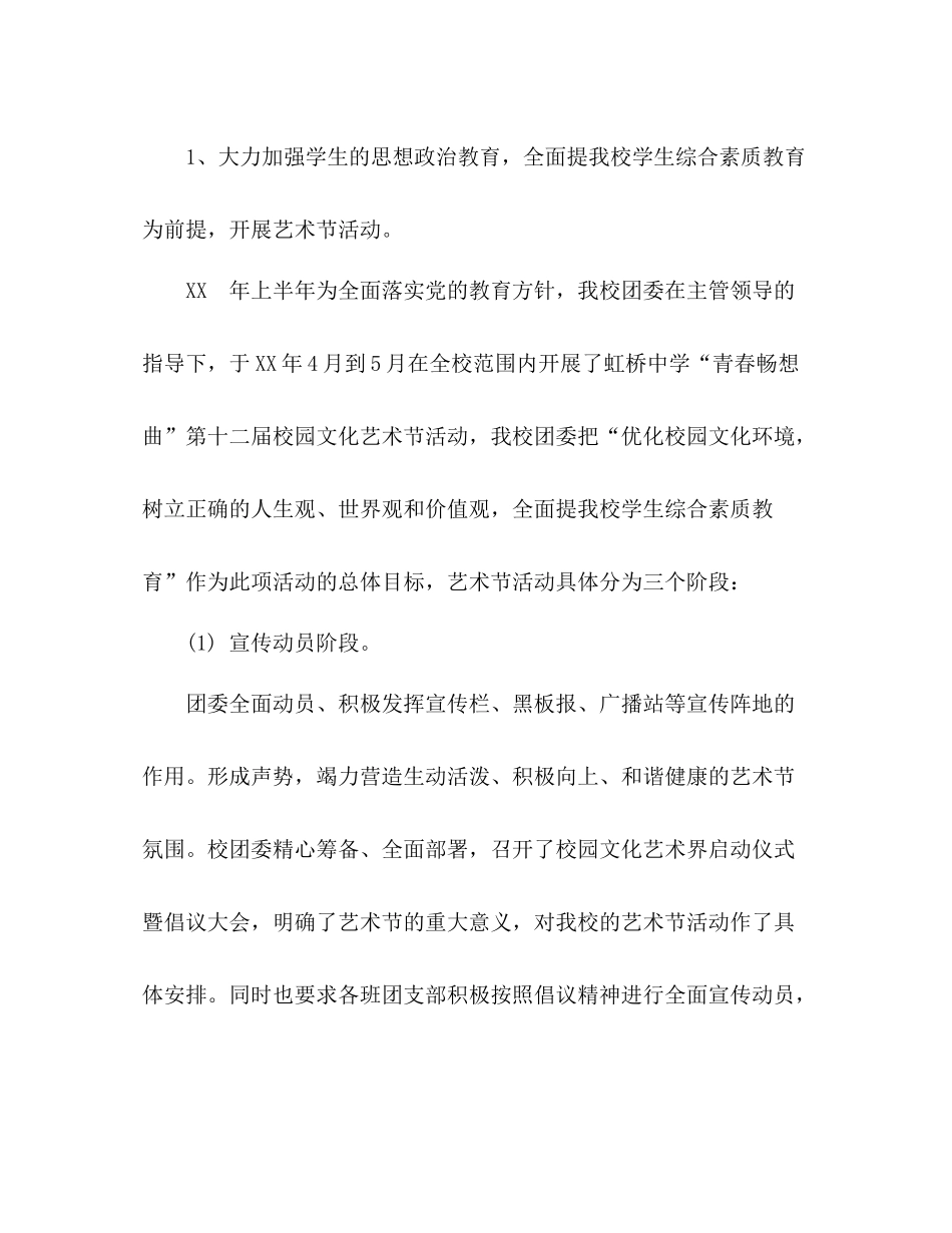 团委第二学期工作总结_第2页