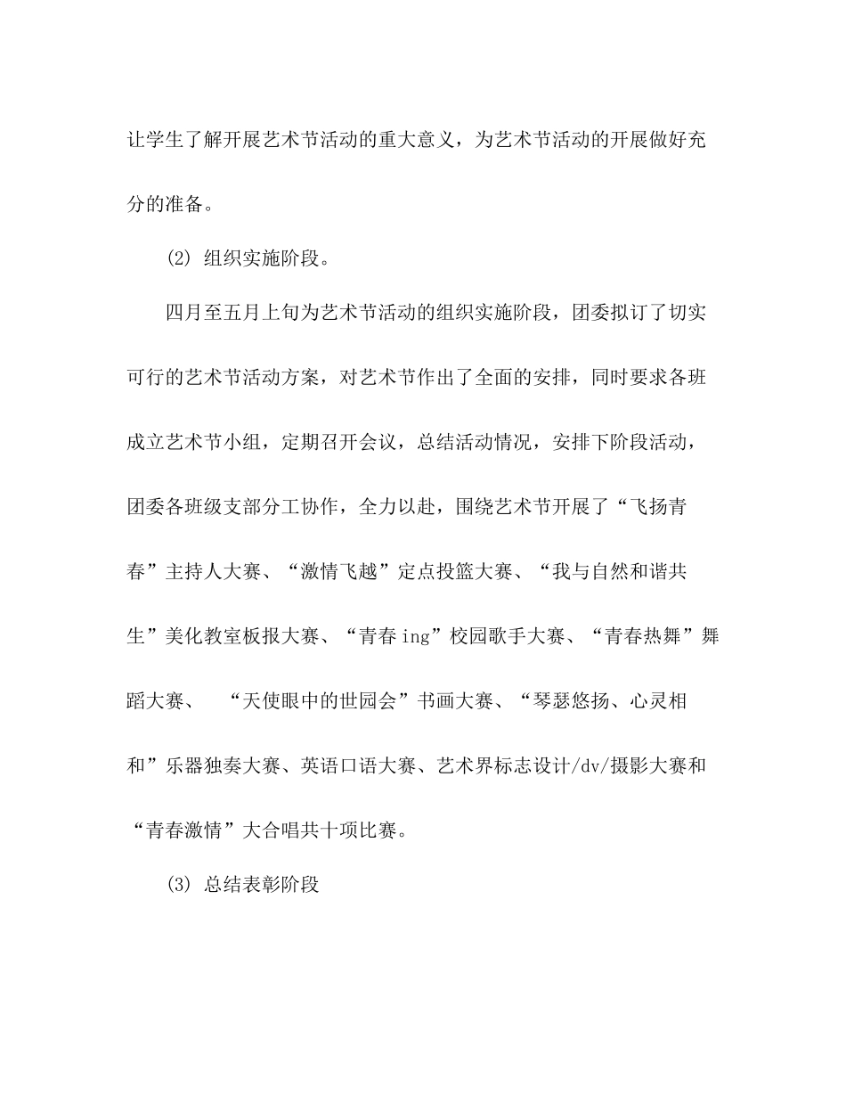 团委第二学期工作总结_第3页