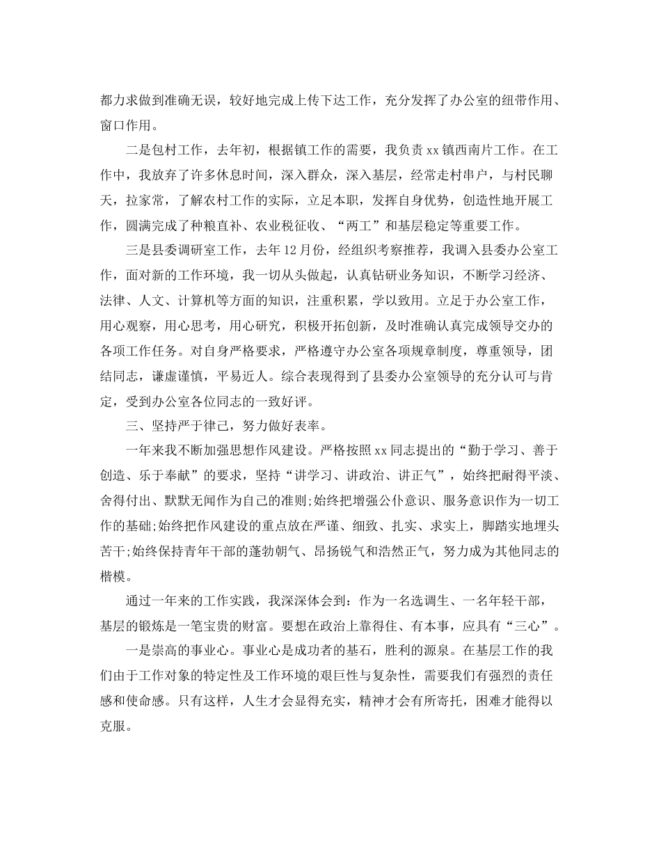 2020年度考核思想及业务工作总结2_第2页