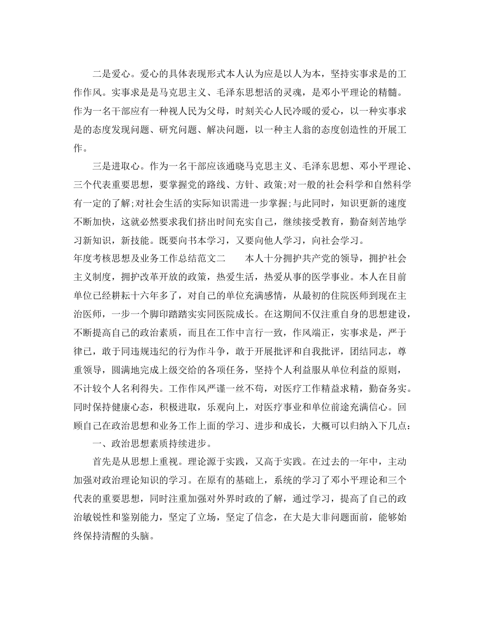 2020年度考核思想及业务工作总结2_第3页