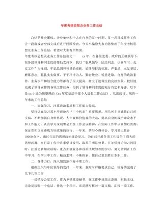 2020年度考核思想及业务工作总结2