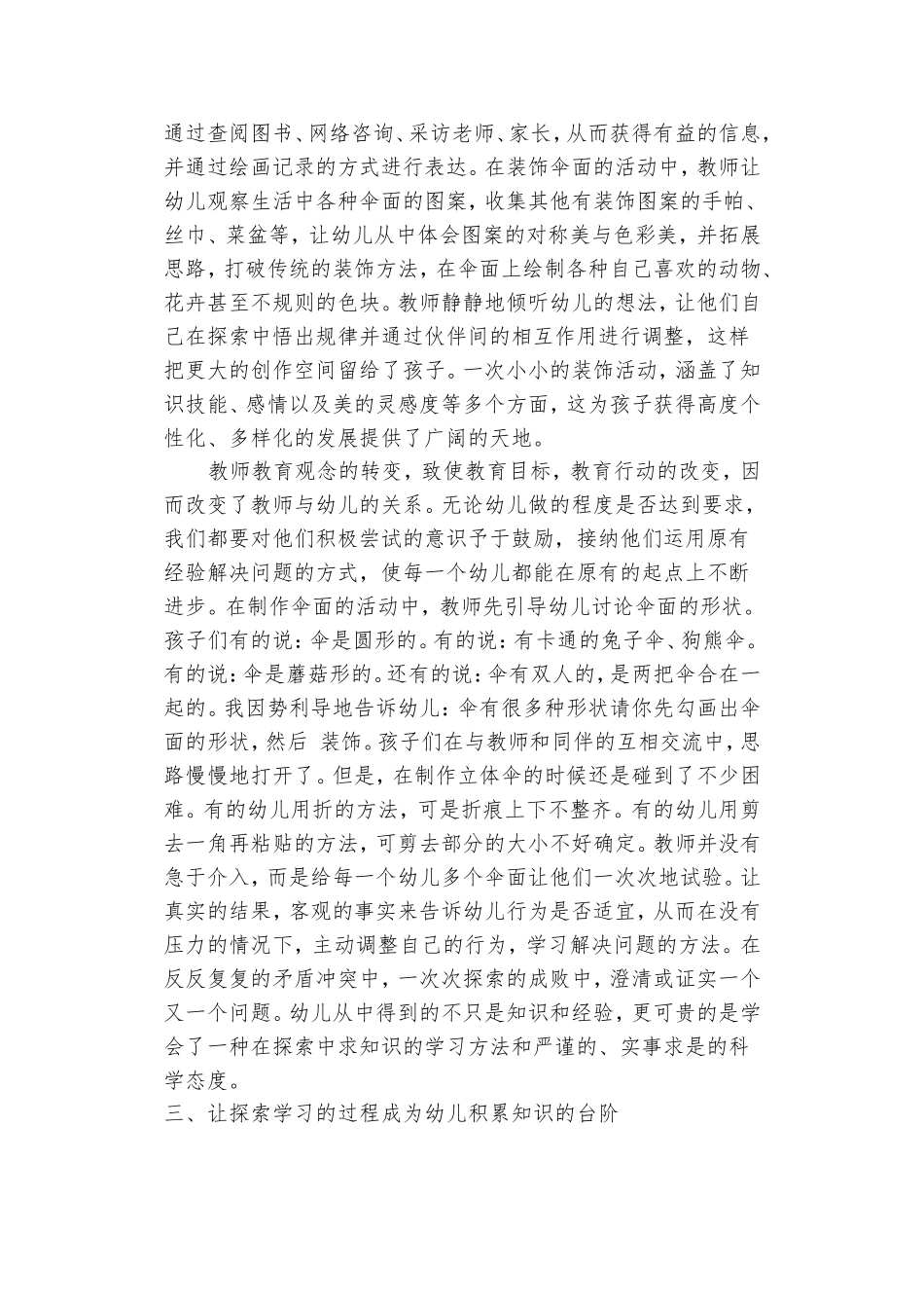 让幼儿的智慧在主题活动中闪光_第3页