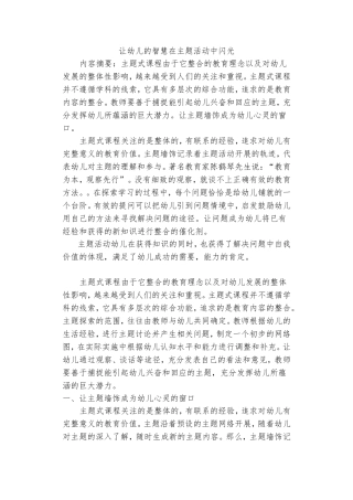 让幼儿的智慧在主题活动中闪光