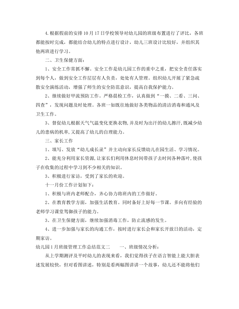 幼儿园1月班级管理工作总结_第2页