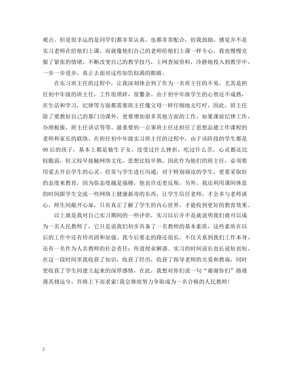 实习师范生工作总结 _第2页