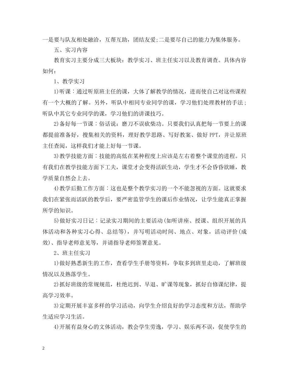 实习工作计划与实施步骤范文 _第2页