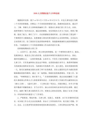 人力资源总监个人年终总结
