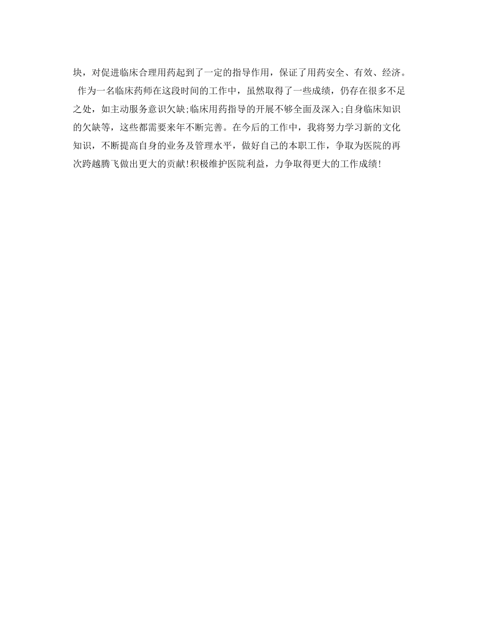 临床药师年度工作总结范例_第2页