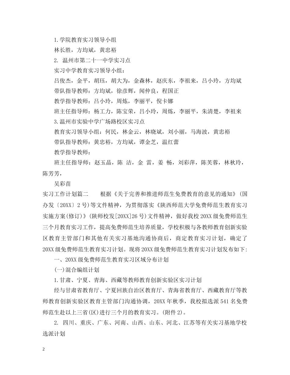 实习工作计划与实习步骤 _第2页