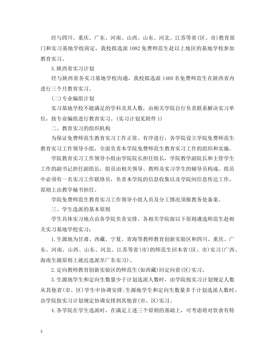 实习工作计划与实习步骤 _第3页