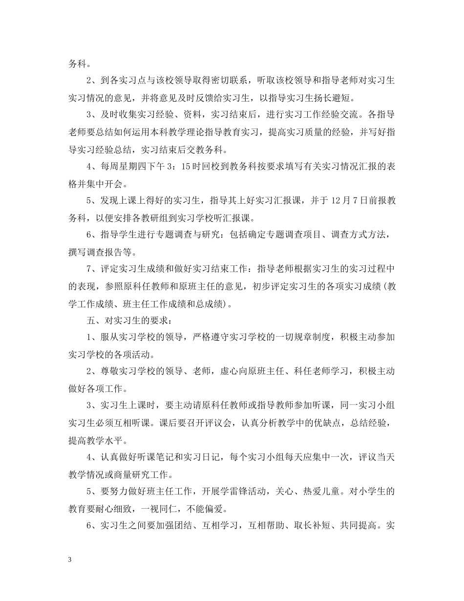 实习工作计划1140字 _第3页