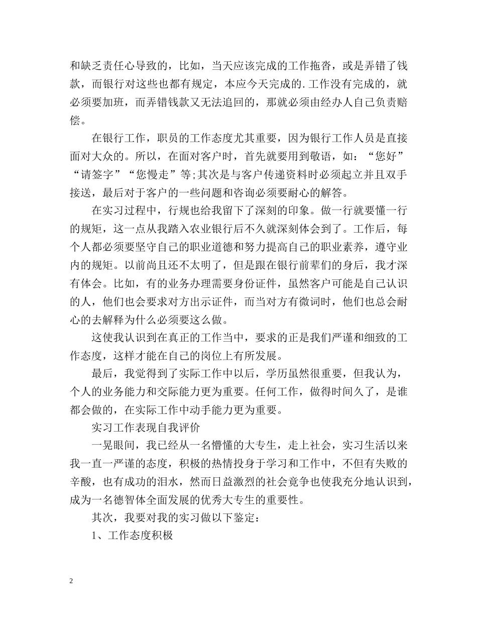 实习工作表现自我评价 _第2页