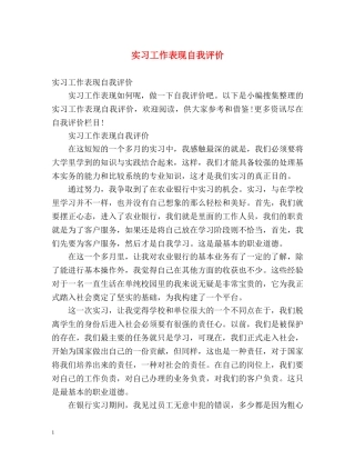 实习工作表现自我评价 