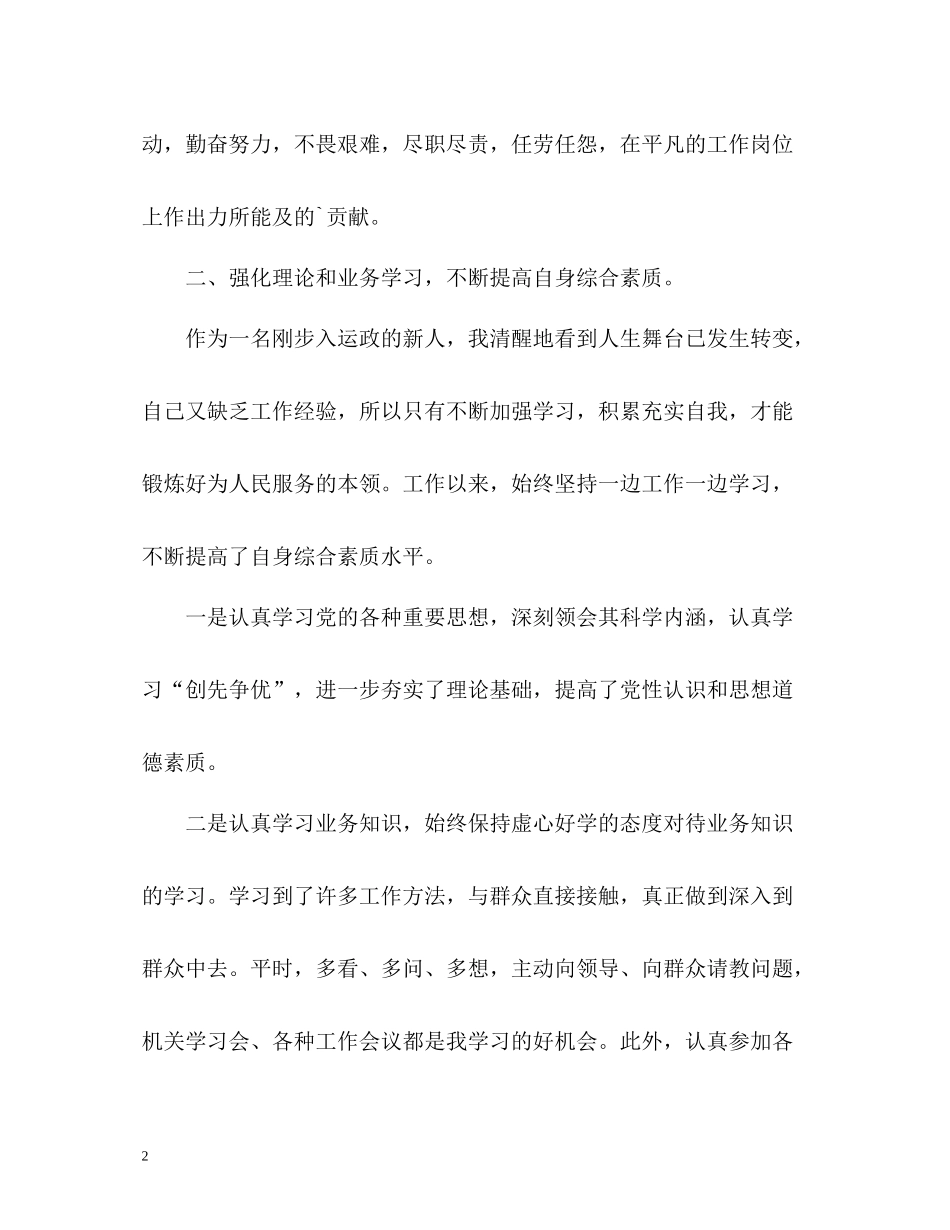 事业单位年度考核个人总结运政_第2页