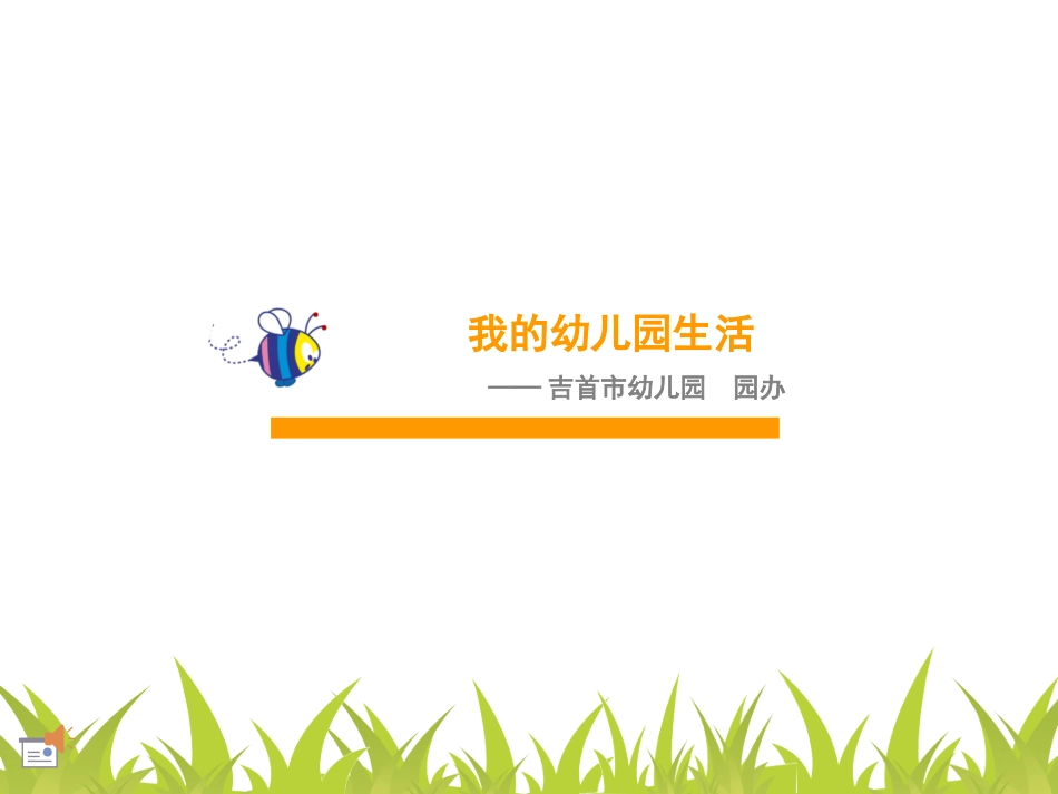 2016新生家长会会前PPT_第1页
