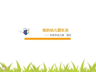 2016新生家长会会前PPT