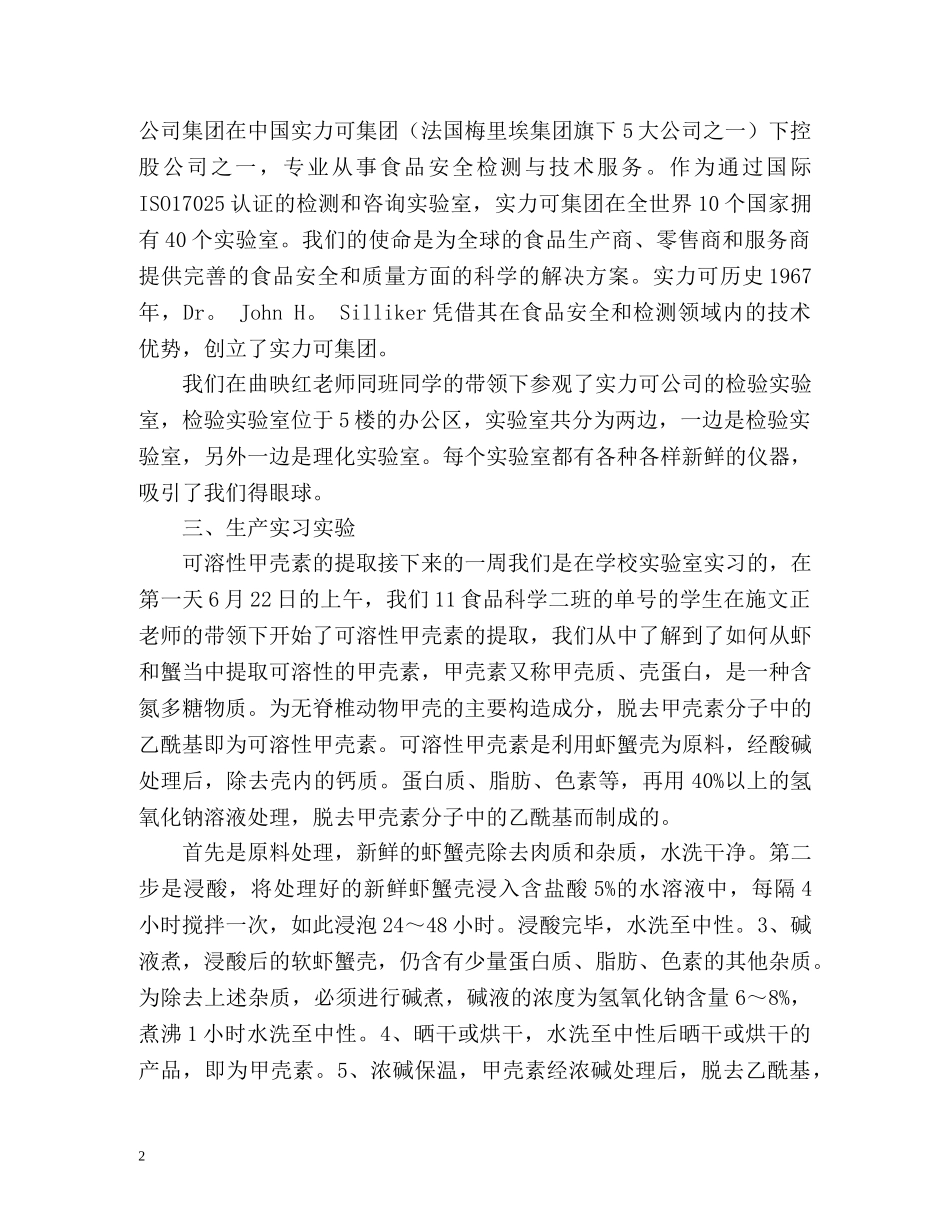 实习工作自我总结 _第2页