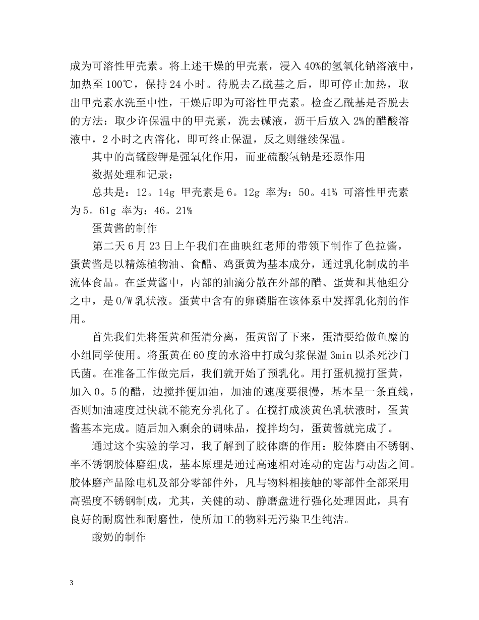 实习工作自我总结 _第3页