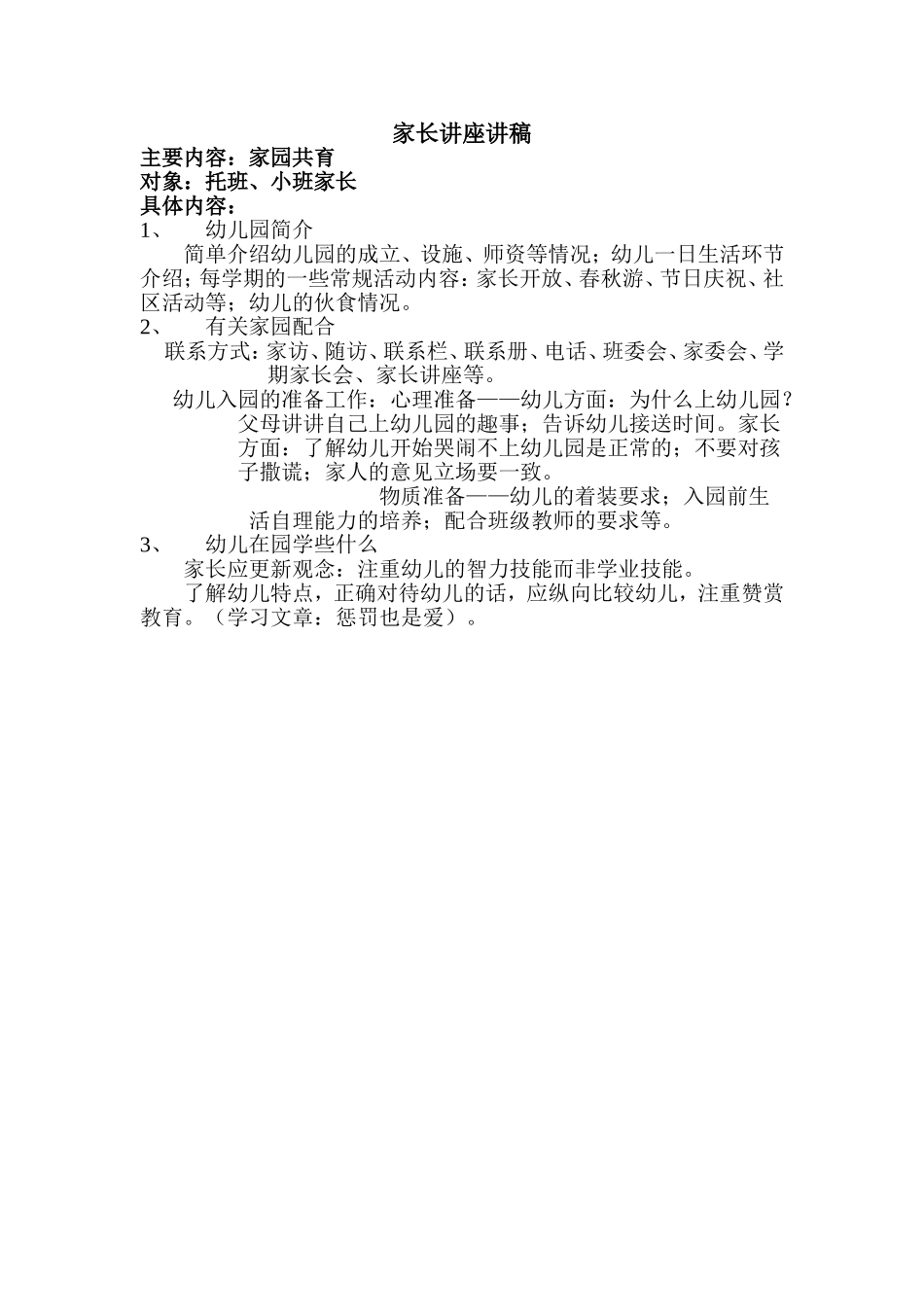 家长讲座讲稿_第1页