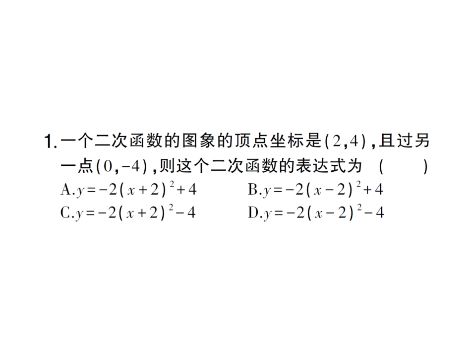 下册23第1课时根据两个条件确定二次函数的表达式-2020秋九年级北师大版数学全一册作业课件(共14张PPT)_第3页