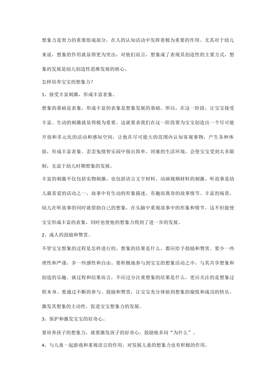 培养孩子的想象力，原来如此简单！_第2页