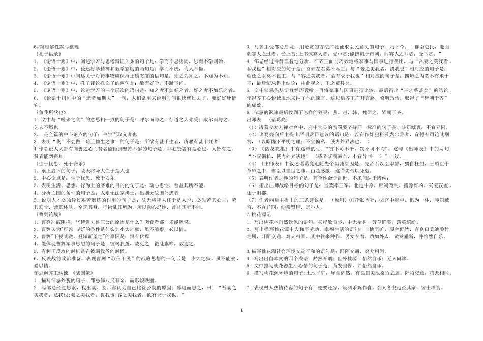 篇理解性默写整理()_第1页