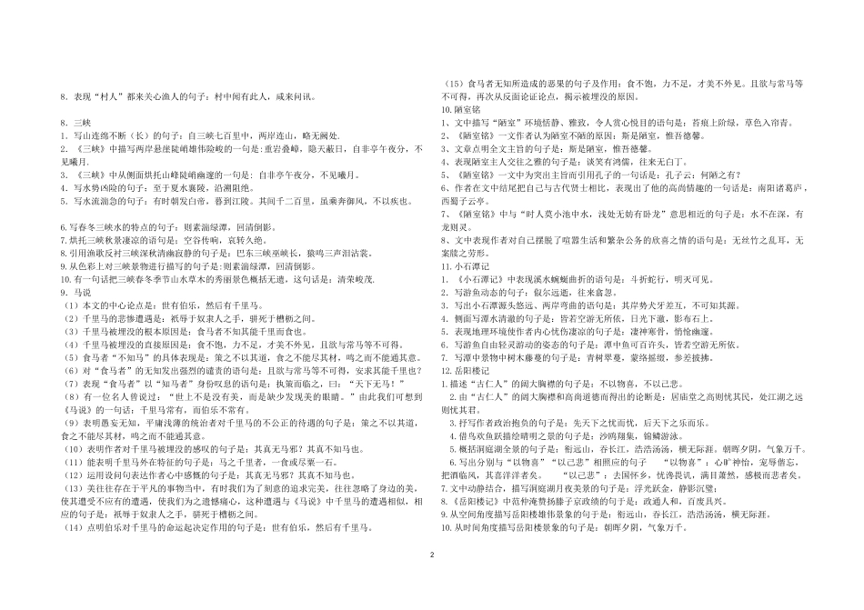 篇理解性默写整理()_第2页