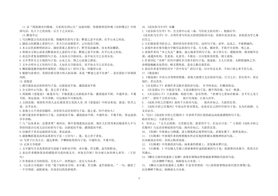 篇理解性默写整理()_第3页