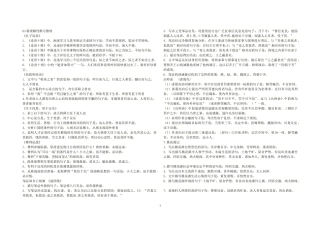 篇理解性默写整理()