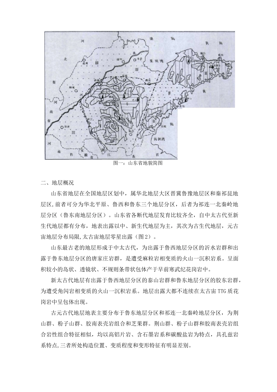 山东省大地构造演化及古地理_第2页