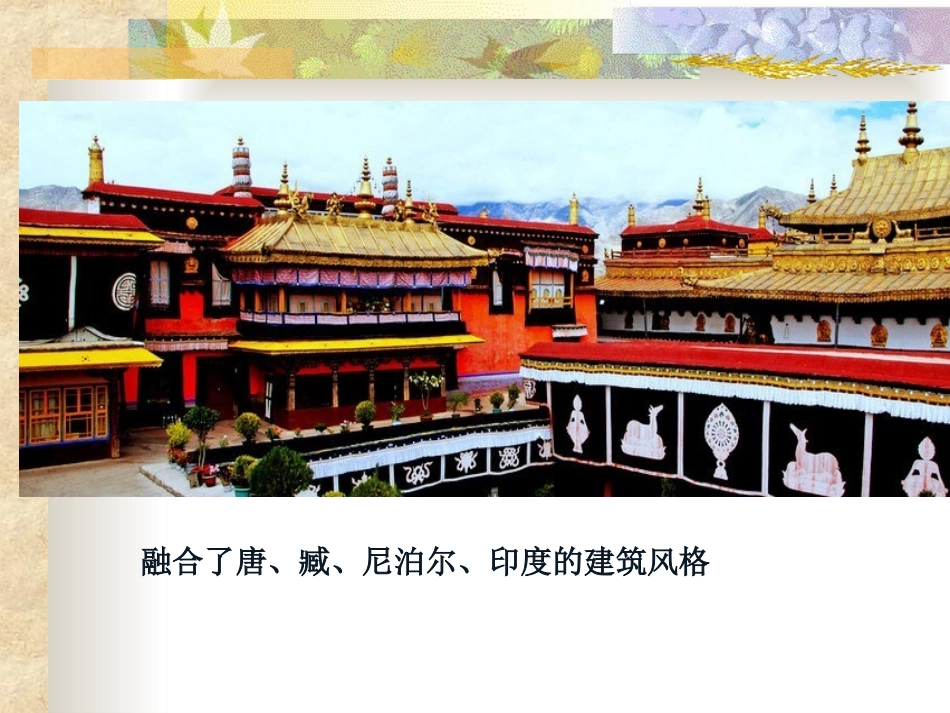 第5课_“和同为一家”PPT_第2页