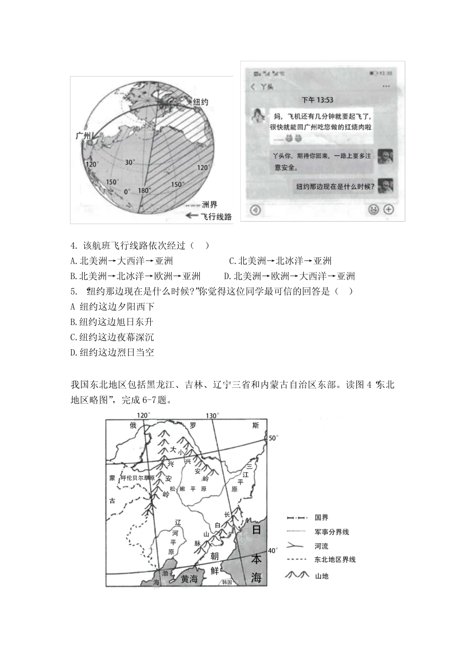 2020年安徽省初中地理会考题 _第2页