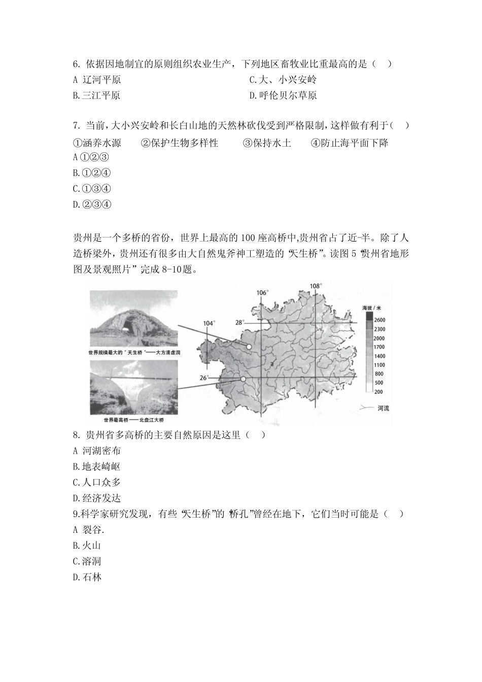 2020年安徽省初中地理会考题 _第3页