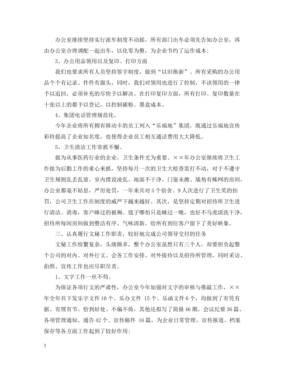 医药公司办公室年度工作总结_第3页