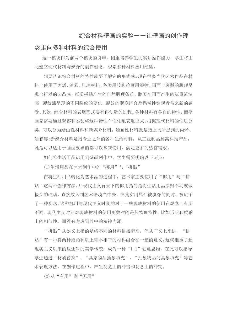综合材料壁画的创作实验_第1页