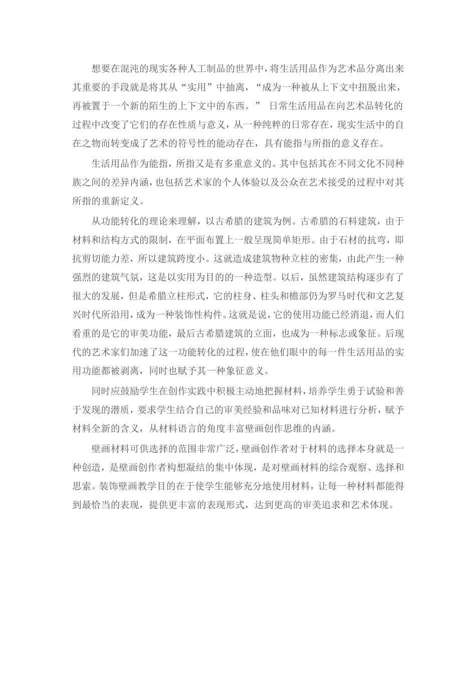 综合材料壁画的创作实验_第2页