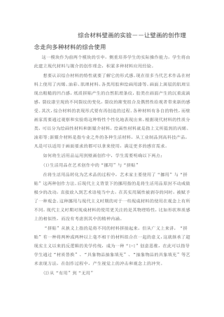 综合材料壁画的创作实验