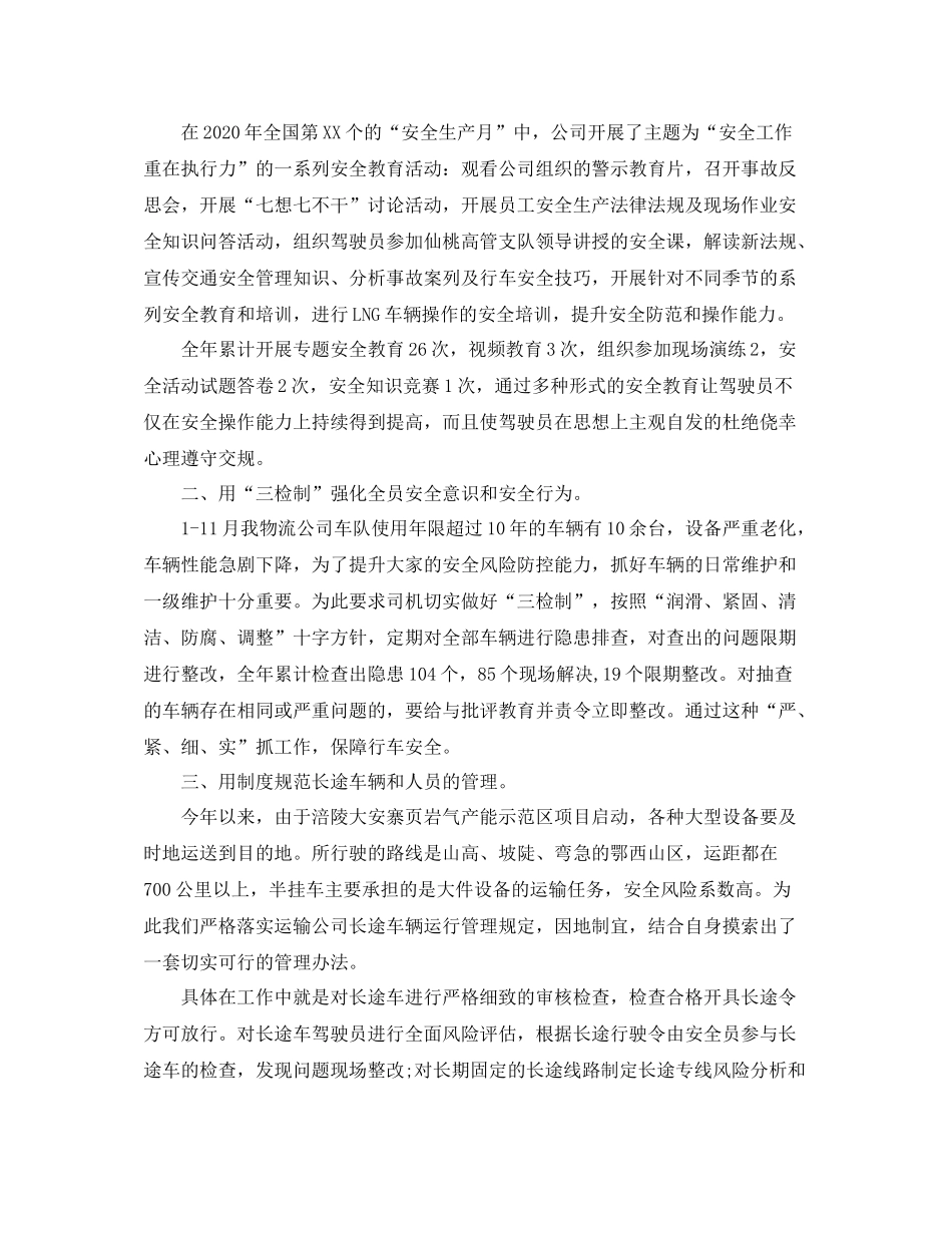 2020年公司车队的年终总结_第2页