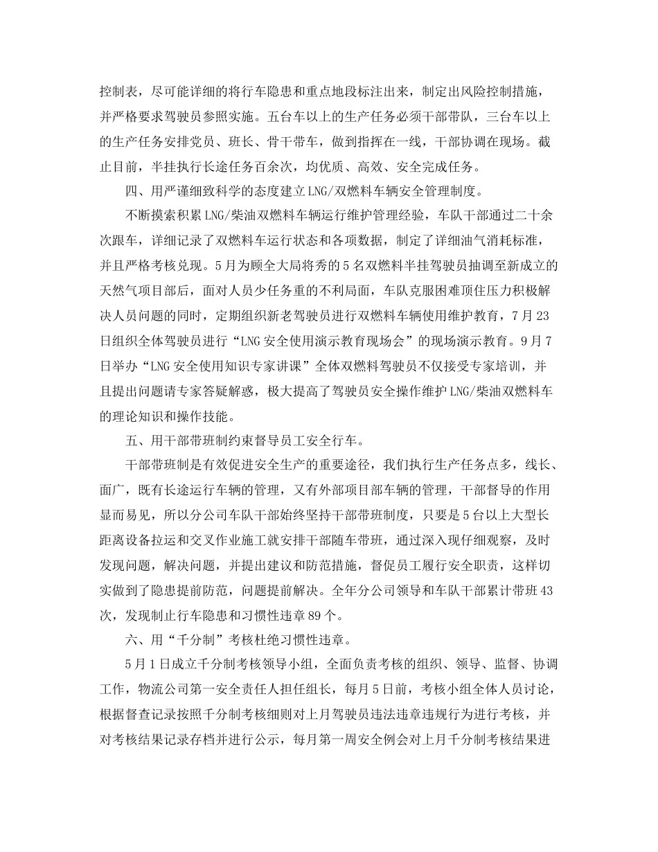 2020年公司车队的年终总结_第3页